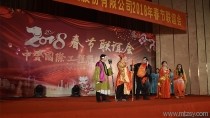 2018年新春聯(lián)誼會